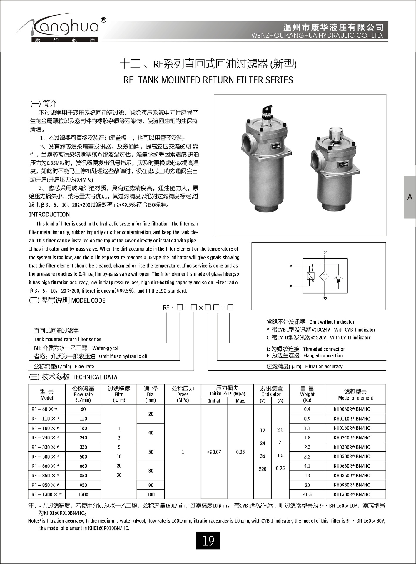 供应回油滤油器RF-1300*10 20 30FY 直回式 精密回油过滤器示例图1