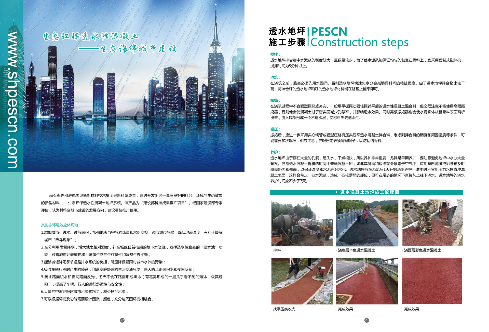 上海品石透水地坪 厂家透水混凝土材料直销 湖南透水路面示例图7