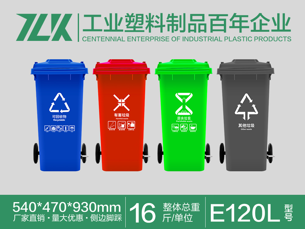 凯里市120L加厚上挂车塑料垃圾桶新料新标分类环卫垃圾桶厂家报价