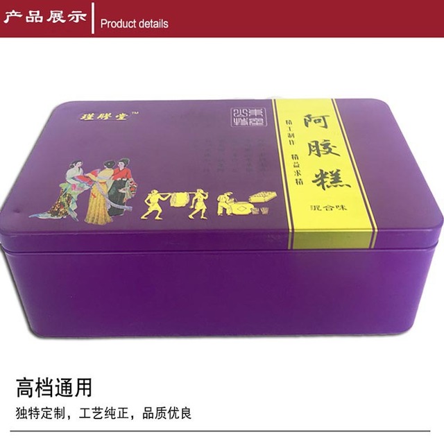亮丽紫色阿胶糕铁盒精美印刷信义定做各种高档食品包装铁盒图片