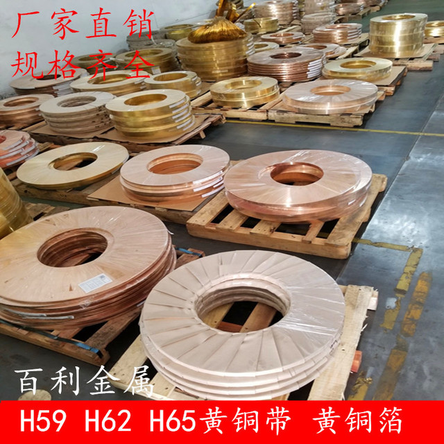 h63 H65黄铜带 无铅环保黄铜带 厂家现货 Y Y2 Y4 M 厚度0.1-2mm 百利金属图片