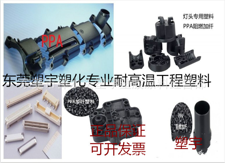 PPA FR52G30BL-NC/BK无卤阻燃 30%玻纤增强 耐高温焊接材料连接器示例图10