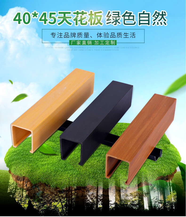 生态木40*45天花吊顶材料建材装饰卡扣u型天花板装饰生态木格栅示例图1
