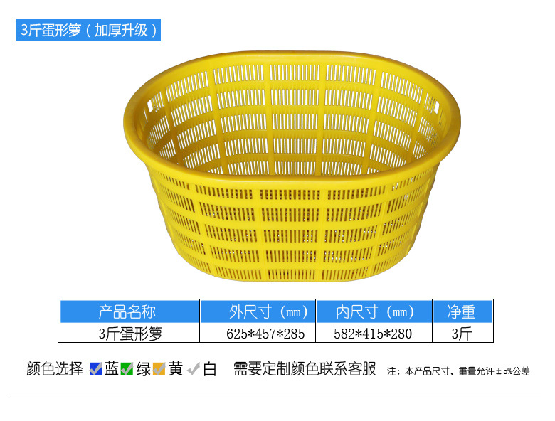 厂家直销3.8斤塑料圆形箩筐 水产海鲜箩筐 椭圆形熟胶框 蛋形箩筐示例图5