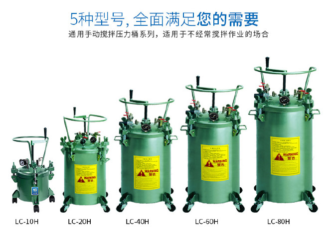 台湾龙呈手动搅拌压力桶油漆涂料桶厂家手摇搅拌喷涂碳钢压力桶示例图4