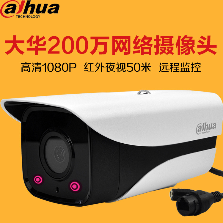 大华200万网络摄像机双红外灯DH-IPC-HFW1225M-I2 Dahua/大华图片