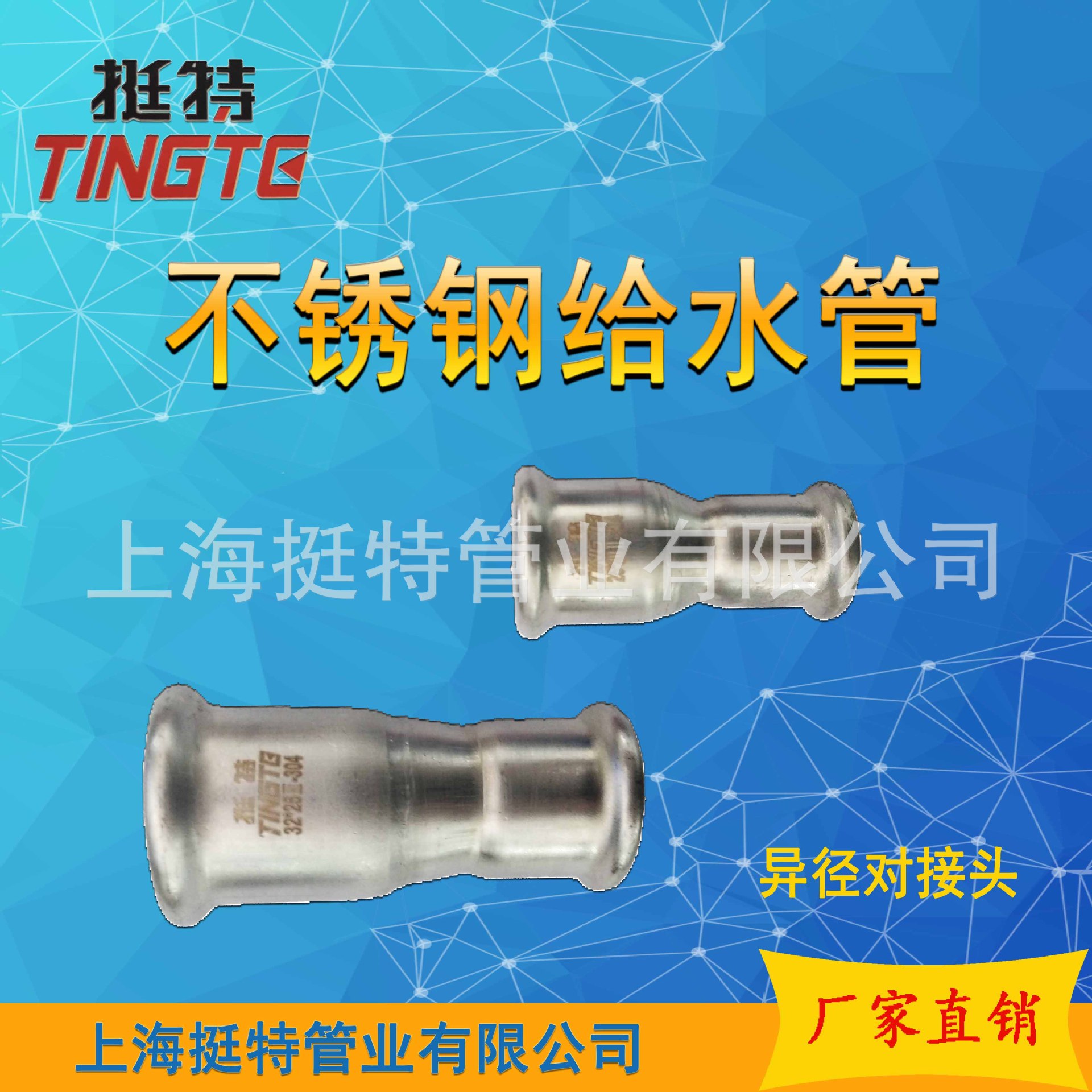 上海挺特 不锈钢水管 卡压式管件 单卡压式的异径对接头 大小头示例图4