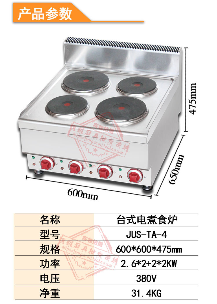 佳斯特JUS-TZ-4台式四头煮食炉商用电煮食炉全国联保示例图2