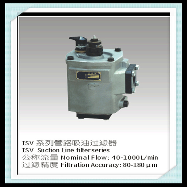 供应吸油滤油器ISV90-80080/100/180MC，管路吸油过滤器