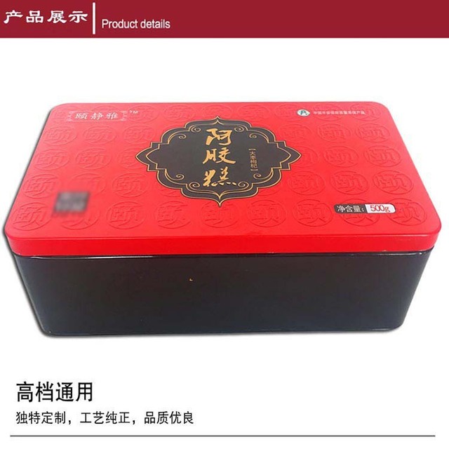 高端大气设计阿胶糕礼品盒经典配色信义包装定做阿胶糕铁盒包装图片