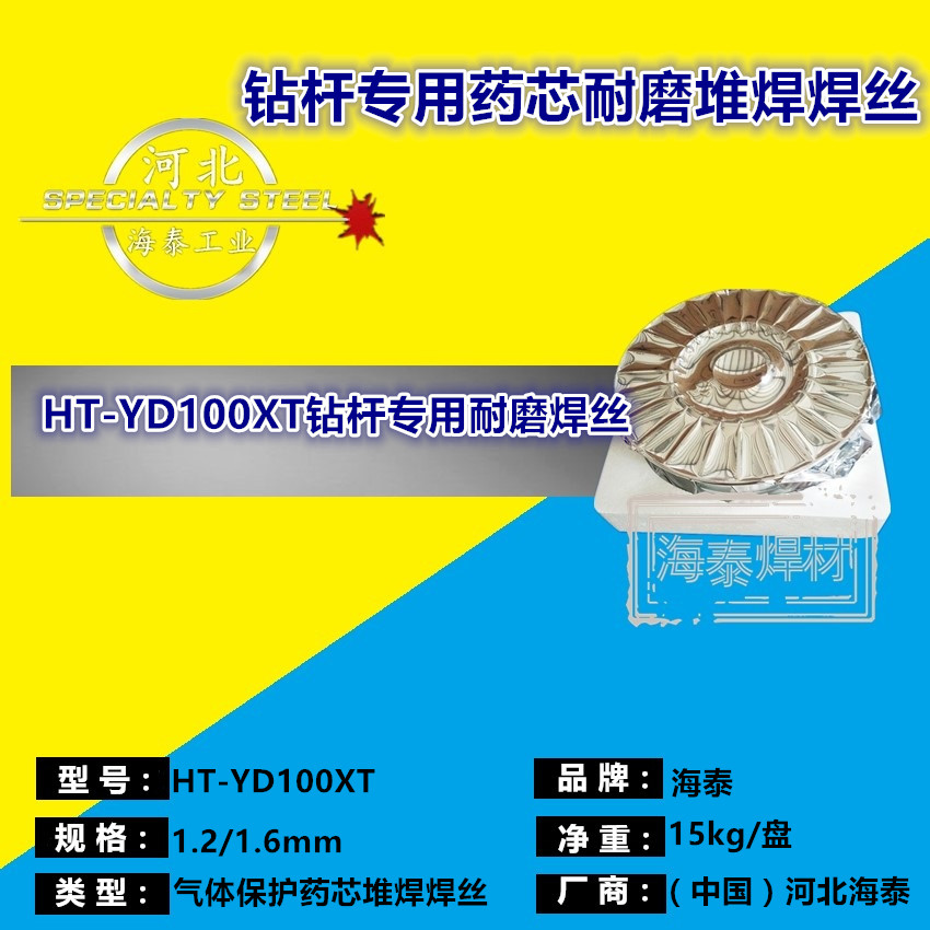 YD100XT(Q)钻杆专用堆焊焊丝 YD100XT药芯耐磨堆焊焊丝 1.2/1.6mm规格齐全 现货包邮