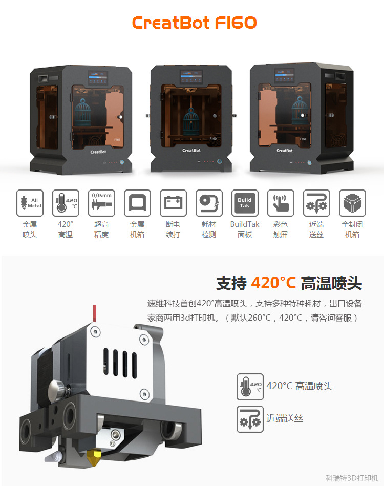 CreatBot3D打印机厂家大尺寸超高温多材料整机桌面级PEEK3D打印机示例图1