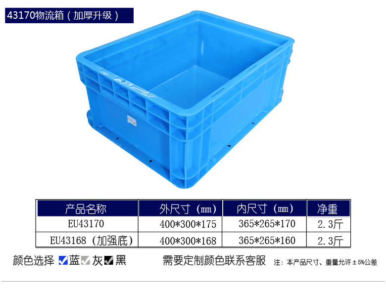 厂家EU箱物流箱加盖欧标汽配件工具箱周转箱eu4328出口标准塑料箱示例图5