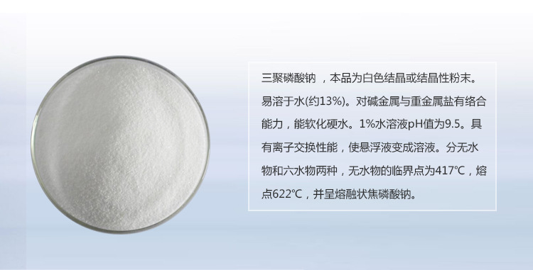 三聚磷酸钠 工业级 厂家批发 合成洗涤剂三聚磷酸钠示例图5
