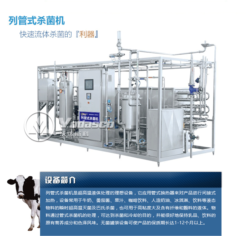 工厂直销液体酸奶生产线 巴氏奶牦牛奶羊奶驴奶杀菌加工设备示例图4