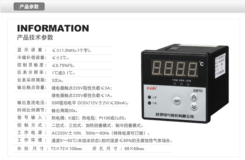 欣灵XMTD-2202F CU50温度控制仪数显温控仪温控器温度控制器示例图12