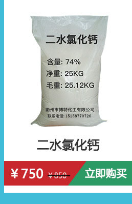 浙江发货巨化牌二水氯化钙74%工业级二水氯化钙片状水处理除磷剂示例图10