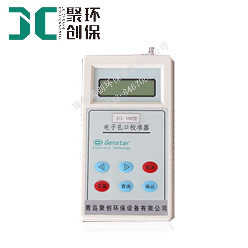 JCL-100 型电子孔口流量校准器流量