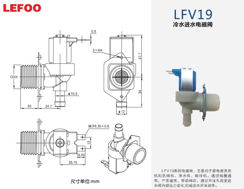 厂家直销 LFV19 进水电磁阀 家电类电磁阀 咖啡机电磁阀示例图6