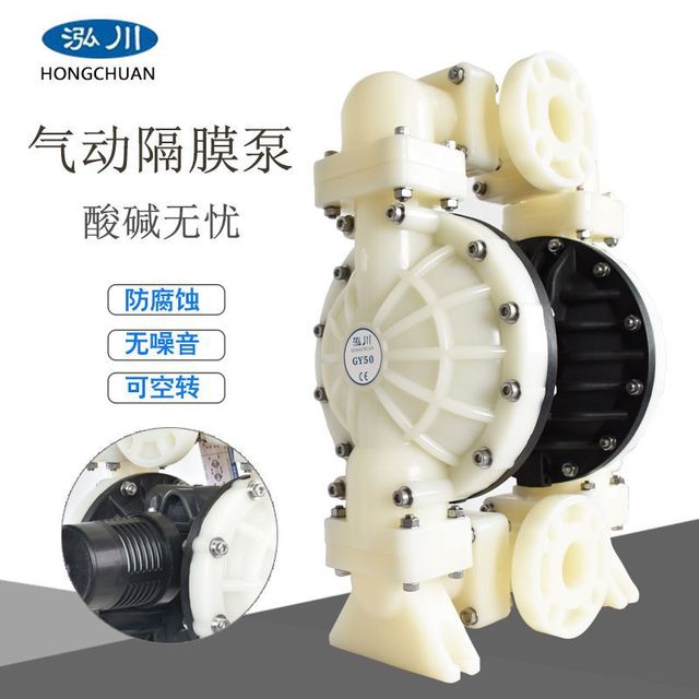 厂家直销气动隔膜泵 泓川GY50口径2寸耐腐蚀双向气动隔膜泵 现货