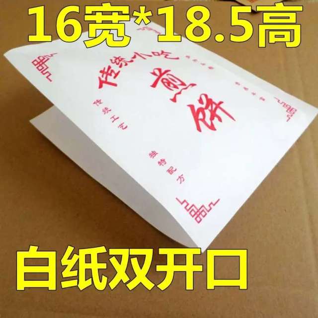 牛皮纸纸袋    油纸袋    煎饼防油纸袋   宇昇  质量保证  传统小吃煎饼纸袋