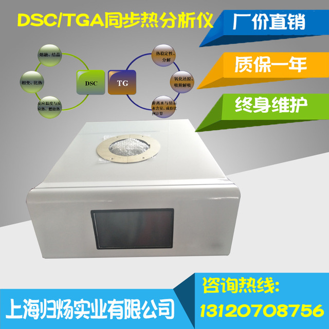 STA-200同步热分析仪 DSC/TGA 塑料橡胶综合热分析仪热重差热分析