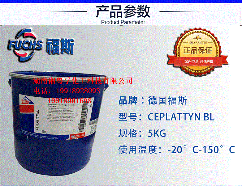 福斯CEPLATTYN 300特种粘附性润滑脂|FUCHS CEPLATTYN 300示例图4