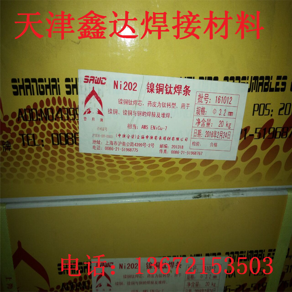 供应上海申澳Ni202镍铜焊条 ENiCu-7焊条价格优惠示例图3