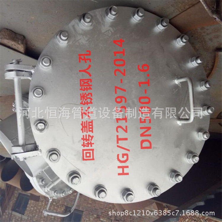 HG/T21516-2014 304不锈钢人孔  回转盖人孔 厂家直销示例图9