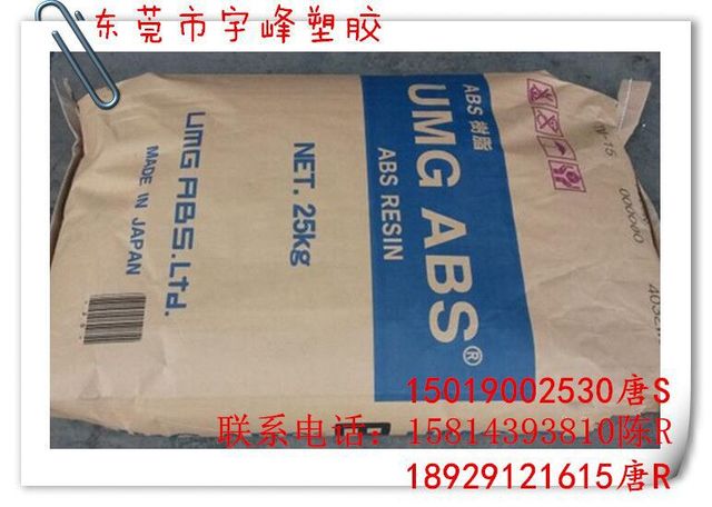 供应ABS塑胶原料/日本UMG/3001MG2A 吹塑级 阻燃级图片