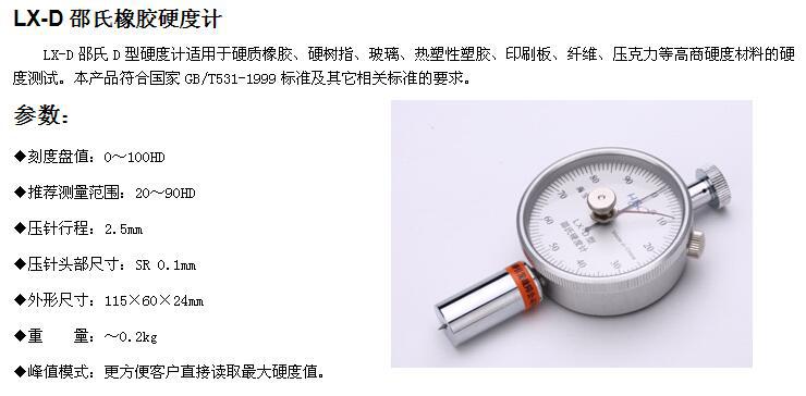 LX-D2型 指针邵氏塑料硬度计 双针型 塑料 亚力克硬度计示例图1