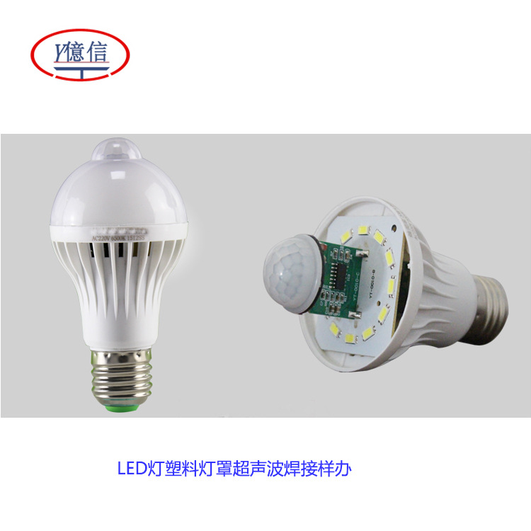 LED塑料灯罩超声波焊接机，东莞超声波，惠州超声波，承接加工