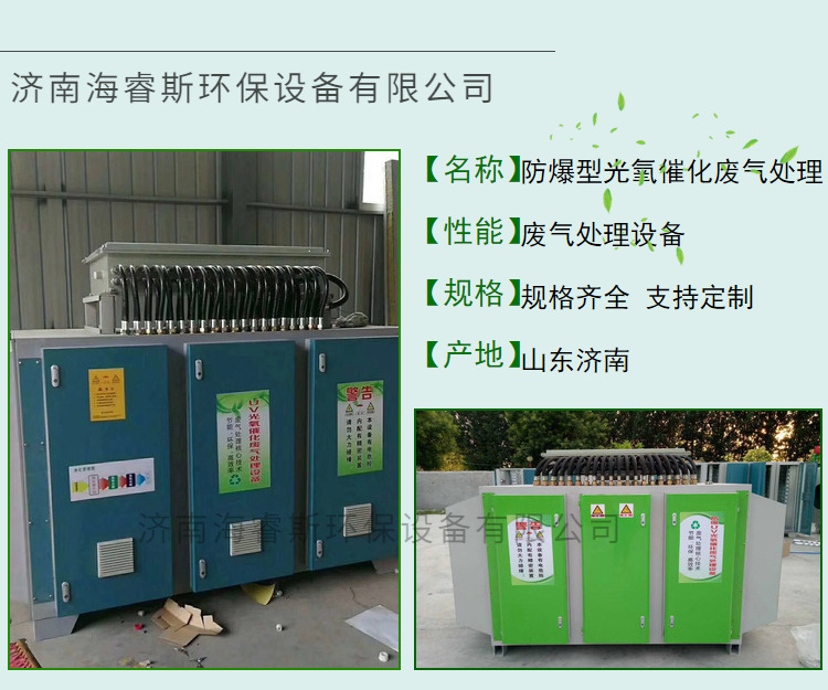 厂家销售 光氧催化设备 低温等离子净化设备 环保设备防爆光氧示例图2