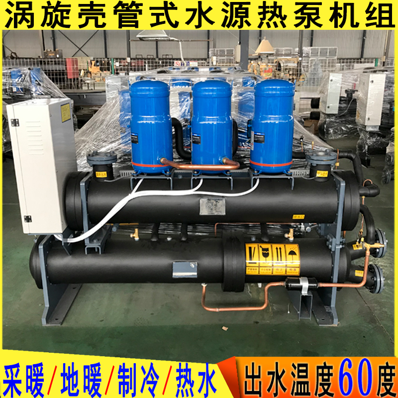 圣材生产 满液式水源热泵机组 煤改电家用采暖热水制冷5匹10匹 螺杆式热泵机组图片