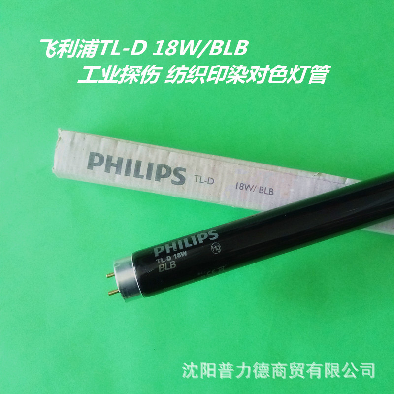 Philips/飞利浦 TL-D 18W/BLB UV标准光源对色灯管 波长365nm