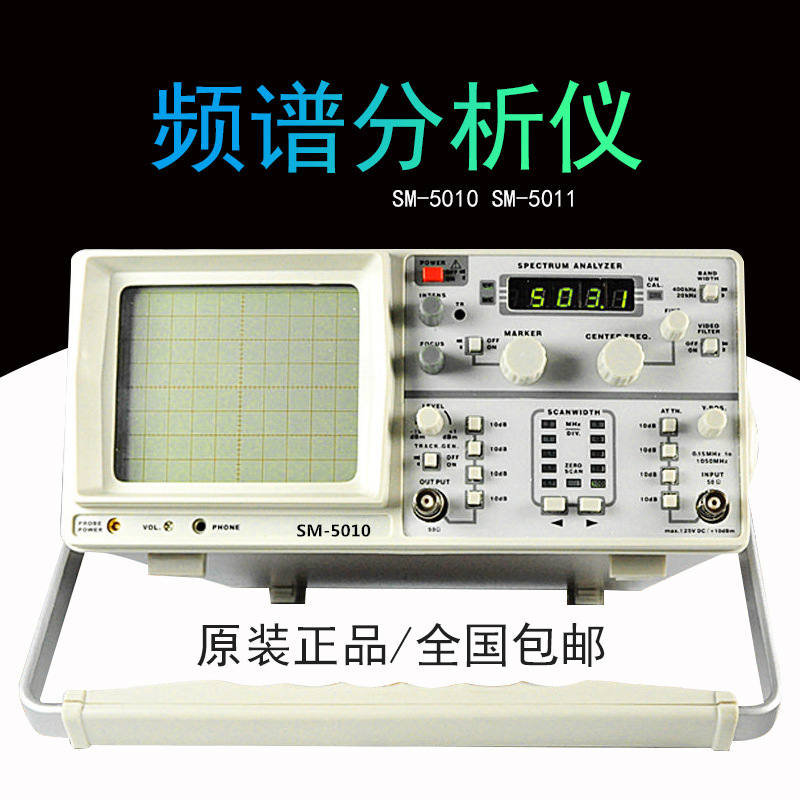 厂家直销1000M频谱分析仪SM5010频谱仪1G无线遥控专用质保三年