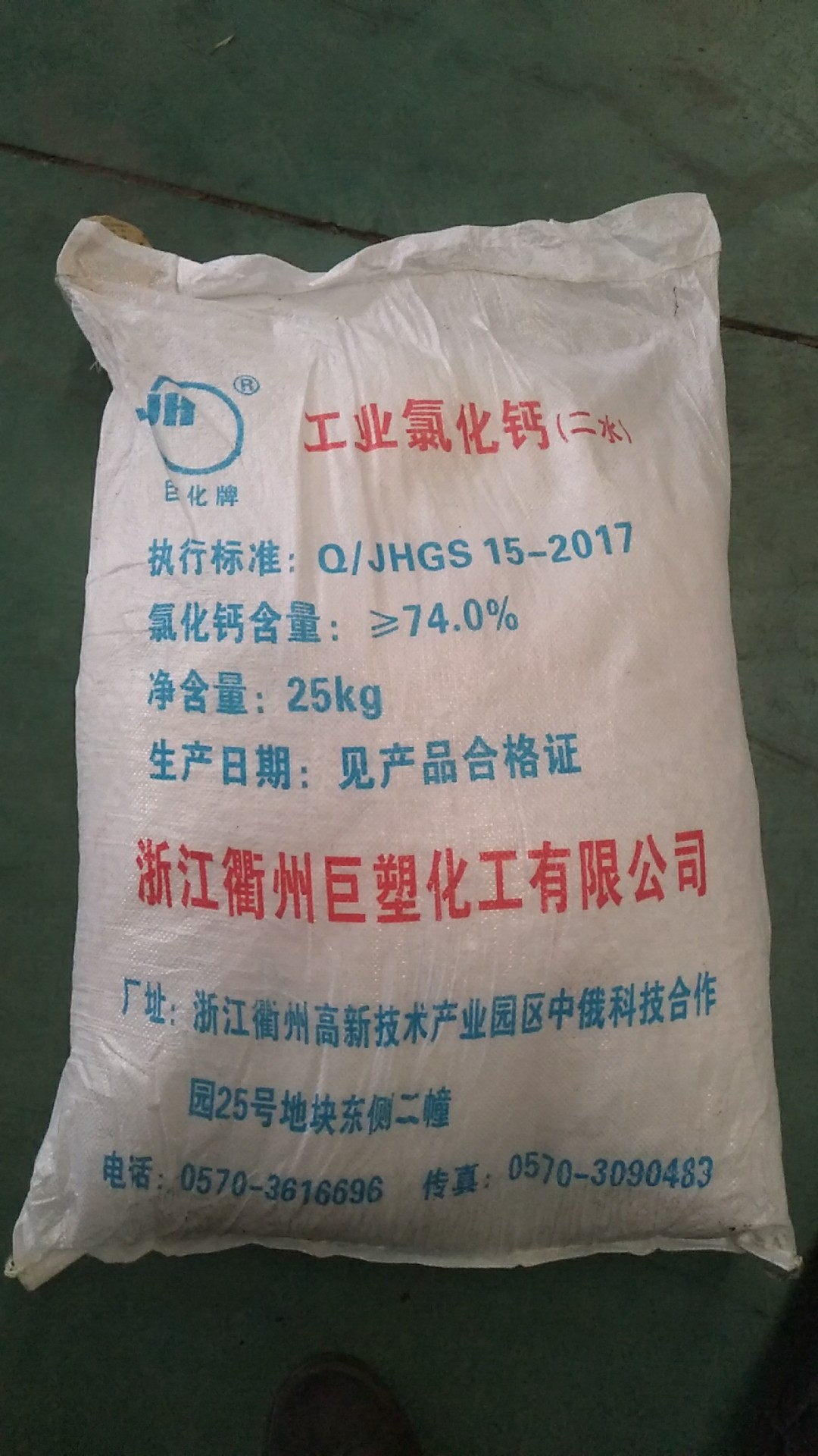 浙江巨化牌74%含量二水氯化钙 工业级片状74干燥剂污水处理融雪剂示例图16