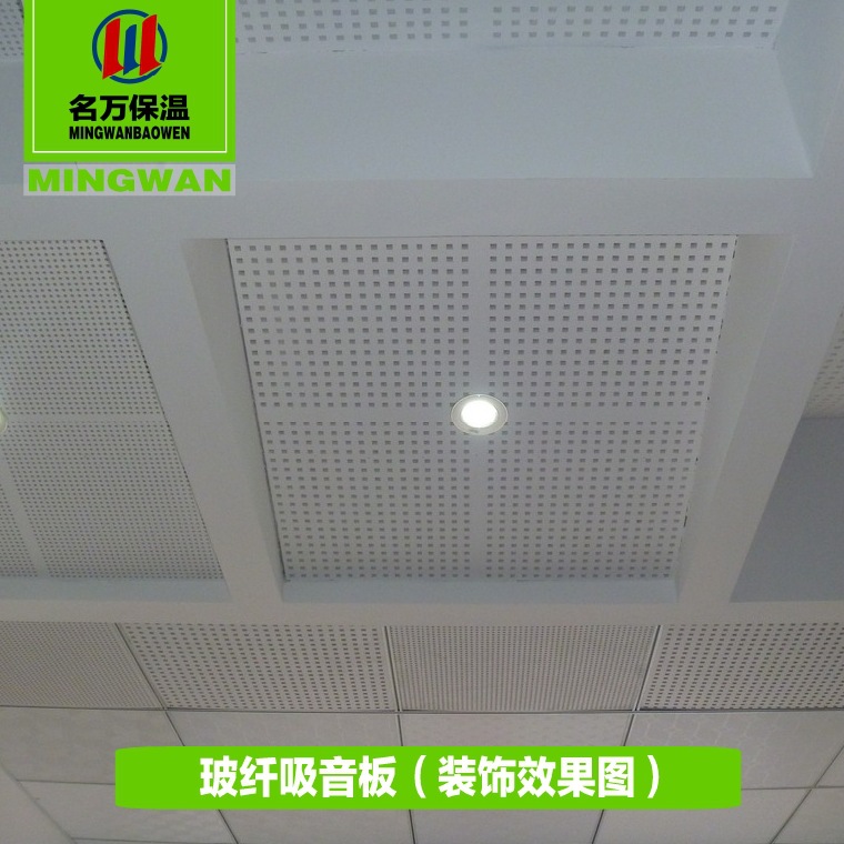 600600mm 会议室 吊顶 阻燃 玻纤复合吸音板 玻纤天花板