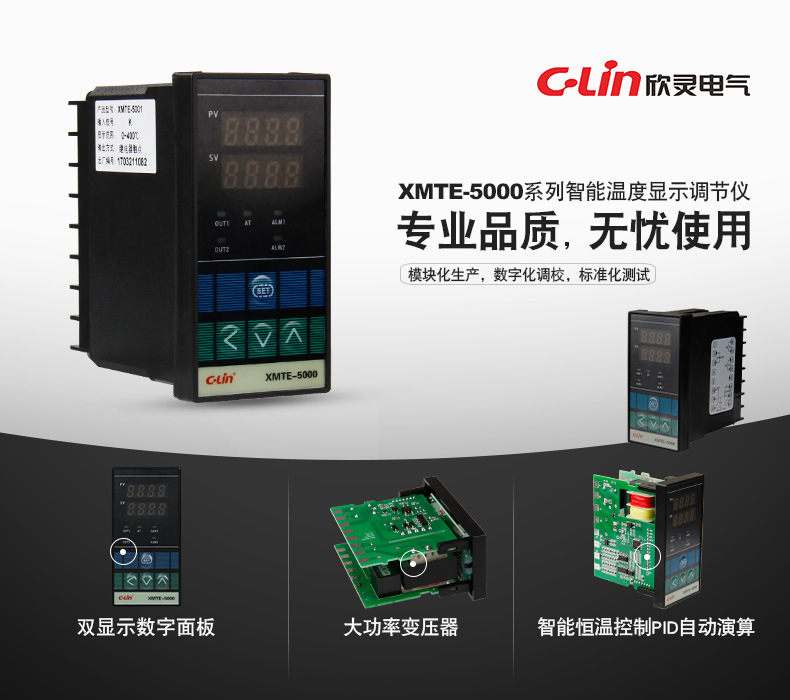 欣灵 XMTE-5032 5231 5230PT100 智能 温度控制仪示例图1