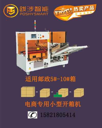 PSFXJ-2050X电商小型半自动边封箱机邮政1-12号箱示例图6