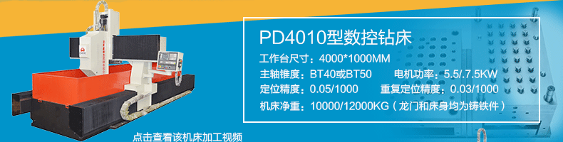PD2020高速数控钻床 龙门铸铁床身全自动钻孔 数控机床厂家直销现示例图9