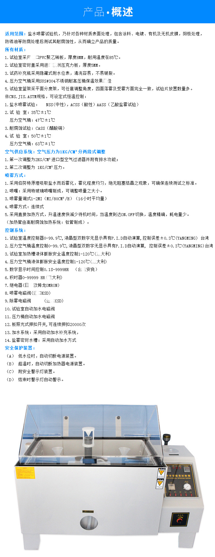 上海嘉定盐水喷雾盐雾试验机 喷雾耐腐蚀测试机 电热鼓风干燥箱示例图2