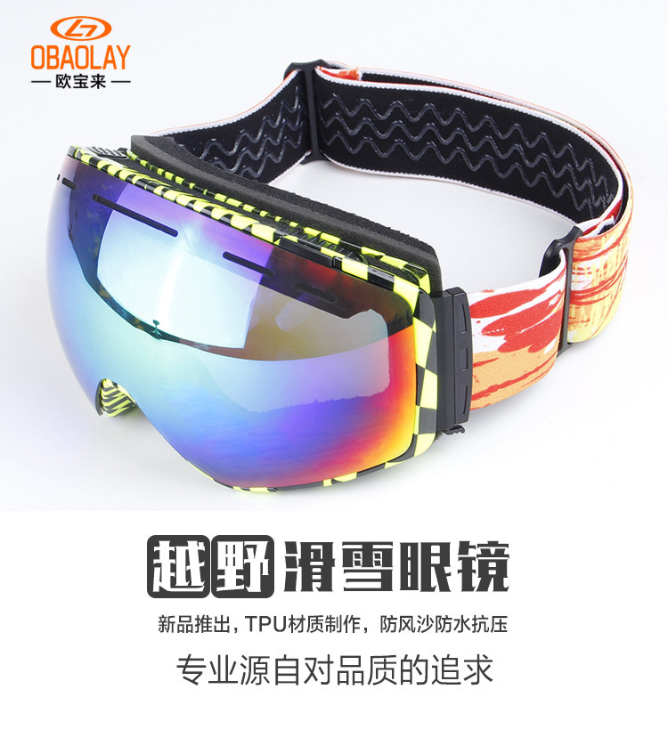 厂家预售欧宝来H016男女新款全景双层防雾滑雪眼镜摩托镜防风镜示例图3
