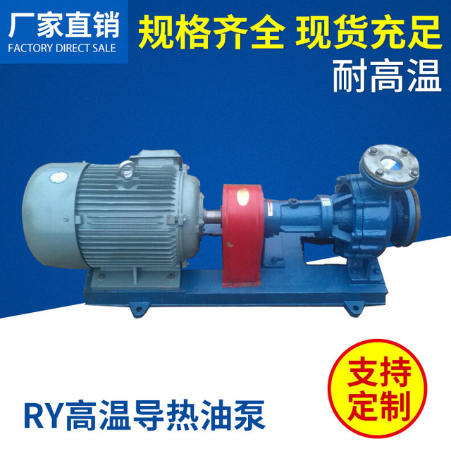 RY系列立式高温导热油泵 高温导热油循环泵 离心式导热油泵