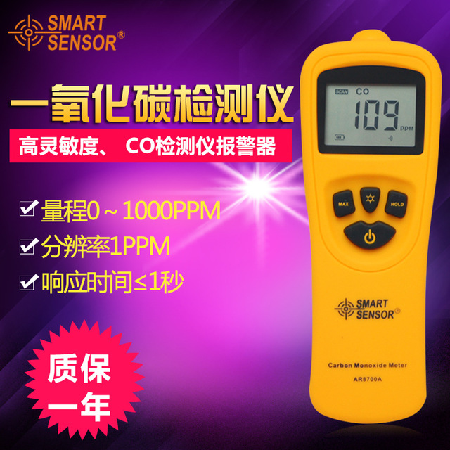 SMART/希玛 AR8700A高灵敏度探测器  CO探测仪 co检测仪  一氧化碳检测仪