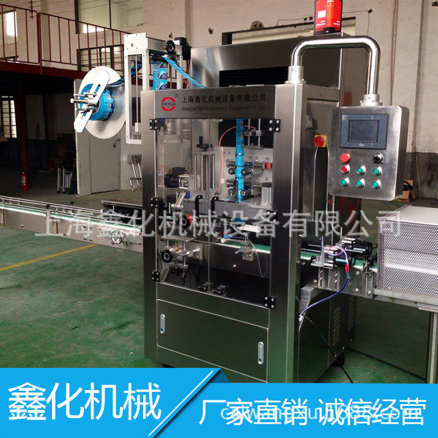 上海鑫化直供经济型套标机 PVC热收缩膜标签套标机 高速套标机