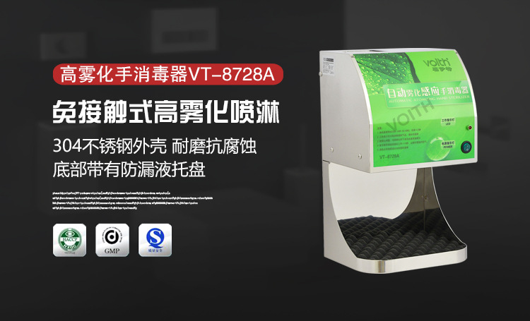 手消毒器厂家 择福伊特手消毒器厂 广州名牌自动手消毒器产品示例图1