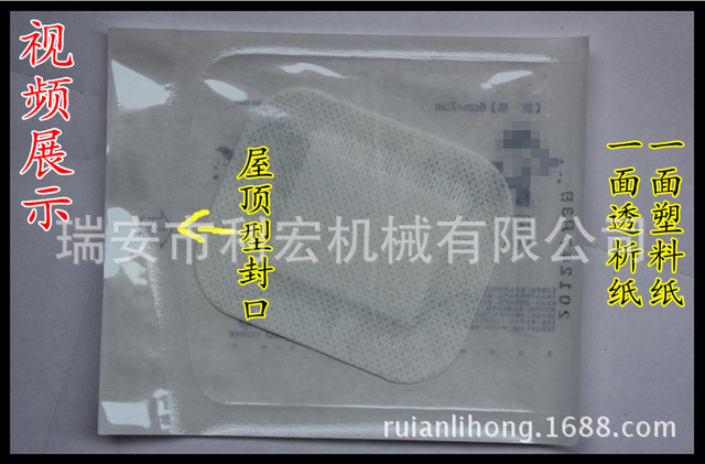 新利宏GSB-220医用自粘敷料4边封包装机，纸塑人字形四边封外袋包装机图片