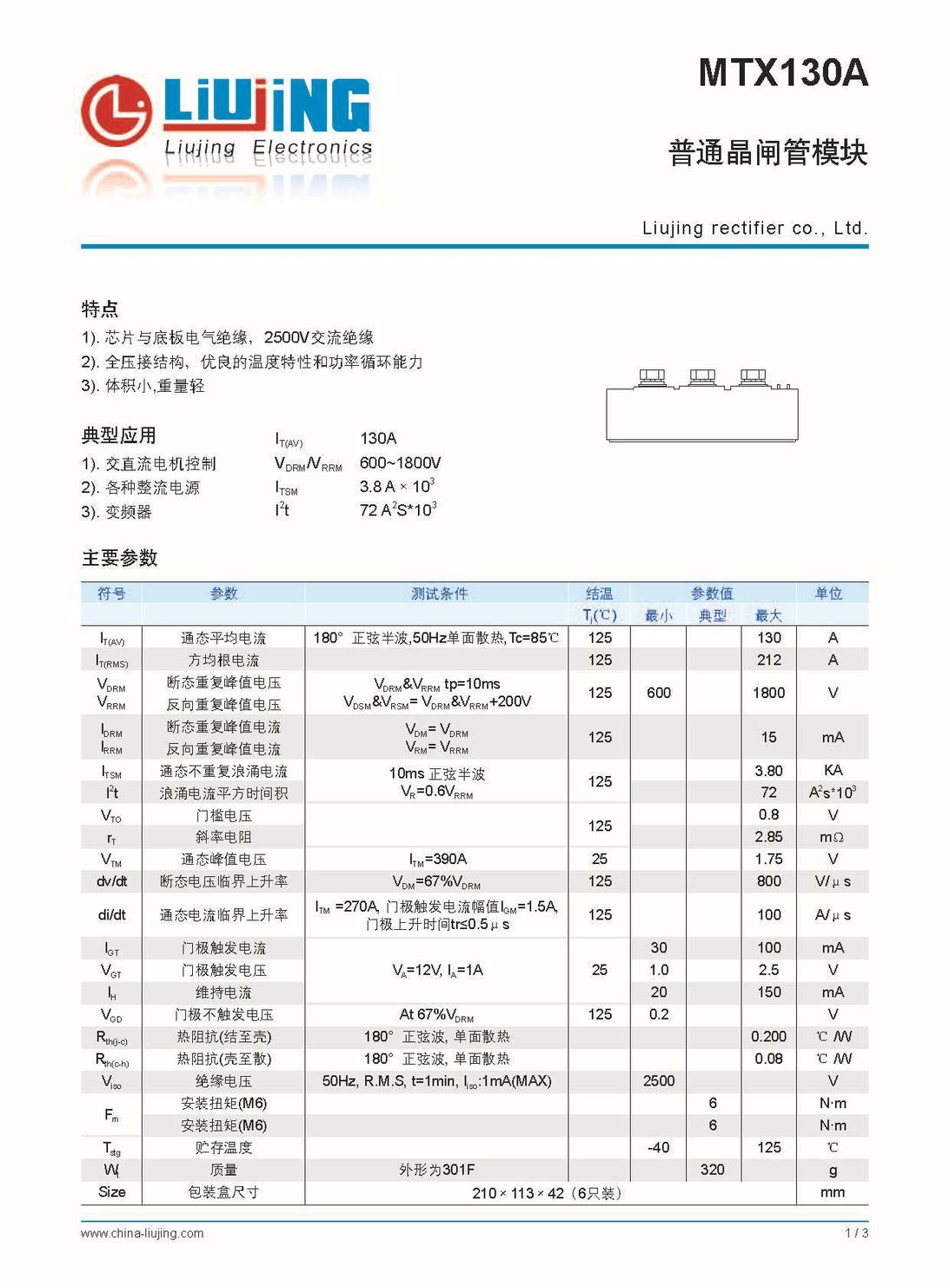 电加热设备配件 MTX130A1400V 可控硅模块晶闸管   ISO企业认证示例图2