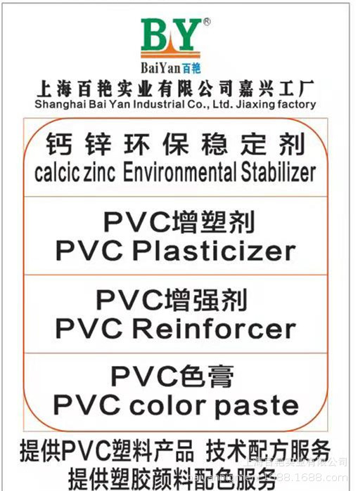 PVC皮革  PVC鞋底专用钙锌复合环保稳定剂  提供技术配方支持示例图1
